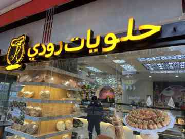 A Syrian sweet shop in Bad Godesberg, December 10, 2024 | Photo: Marion MacGregor / InfoMigrants